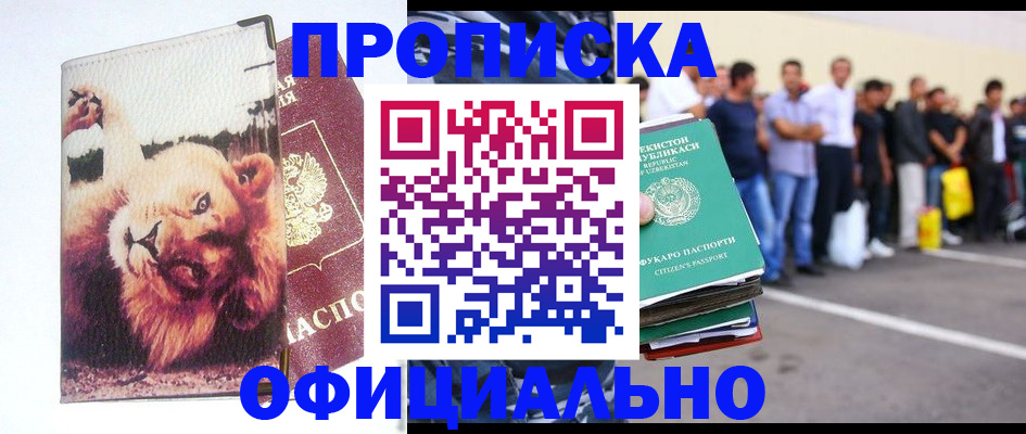 прописка регистрация в Полысаево